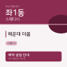 해운대 더봄
