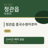 정관읍 중국수정아로마