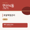 로얄체형관리