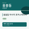 용봉동 마사지 포커스테라피