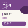 쿨바디라인