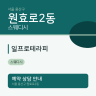일프로테라피