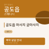 공도읍 마사지 궁마사지