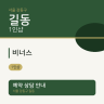 비너스