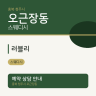 러블리