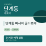 단계동 마사지 궁아로마