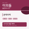 본테라피