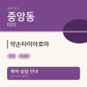 약손타이아로마