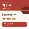 징검다리홈타이