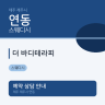 더 바디테라피