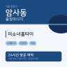 미소녀홈타이