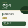 리얼에스테틱