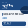 동문동 마사지 힐링테라피
