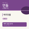 제주핫플
