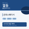 은희스웨디시