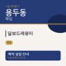 달보드레뷰티