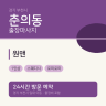 원맨