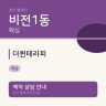 더퀸테라피