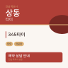 345타이