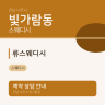 류스웨디시