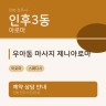 우아동 마사지 제니아로마