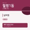 넘버원