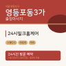 24시밀크홈케어