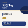 황제마사지