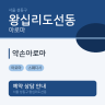 약손아로마