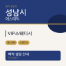 VIP스웨디시