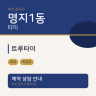 트루타이