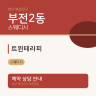 트윈테라피