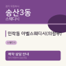 민락동 아벨스웨디시(의정부)