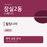휠링나라