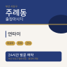 연타이