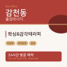 왁싱&감각테라피