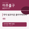 학익 법조타운 클리어테라피