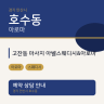 고잔동 마사지 아벨스웨디시&아로마