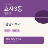 강남아로마