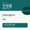 메아리홈타이