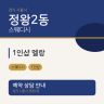 1인샵 멜랑