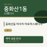 중화산동 마사지 아로하스웨디시