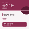 줄란바디약손