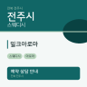 밀크아로마