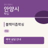 블랙이즘왁싱