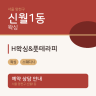 H왁싱&풋테라피