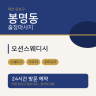 오션스웨디시