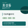 기모찌홈타이