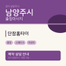 단잠홈타이