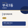 명지테라피